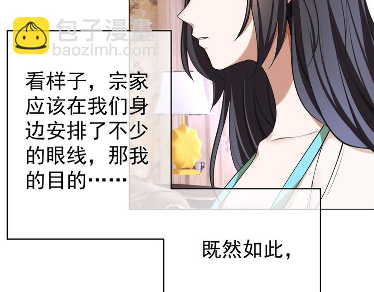 替嫁新娘的攻略計劃 - 第47話：小心點(2/3) - 5