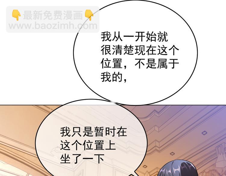 替嫁新娘的攻略計劃 - 第47話：小心點(2/3) - 5