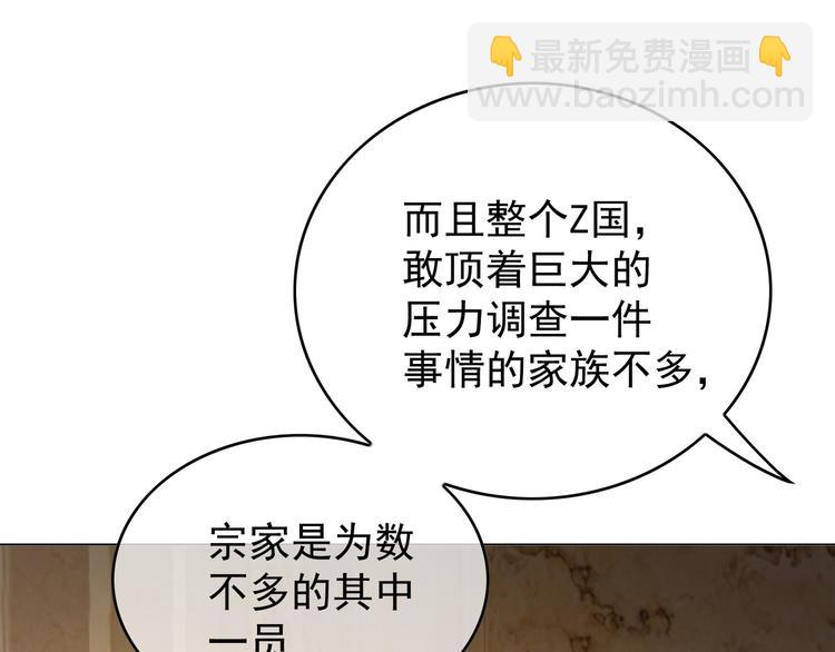 替嫁新娘的攻略計劃 - 第47話：小心點(2/3) - 8