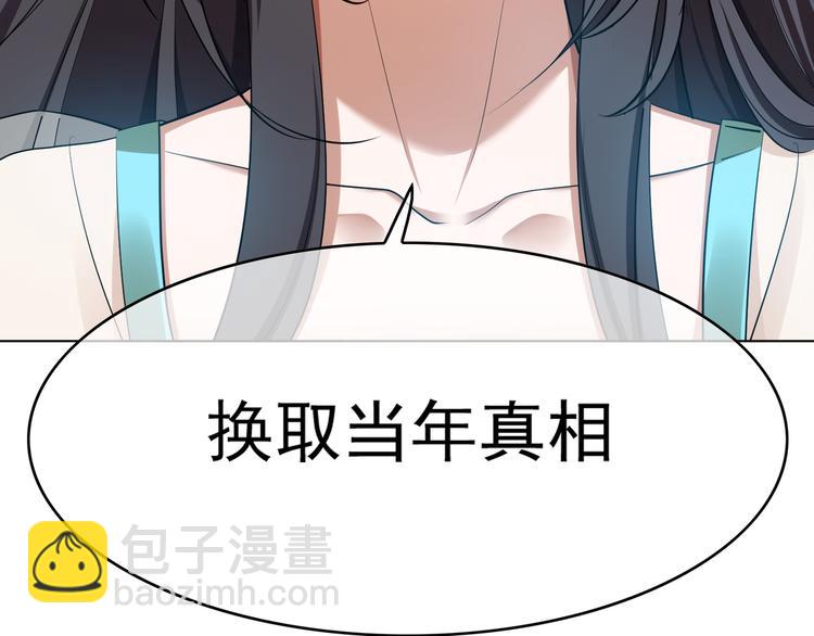 替嫁新娘的攻略計劃 - 第47話：小心點(2/3) - 5