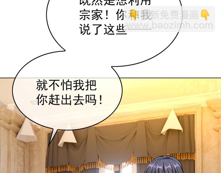 替嫁新娘的攻略計劃 - 第47話：小心點(2/3) - 1