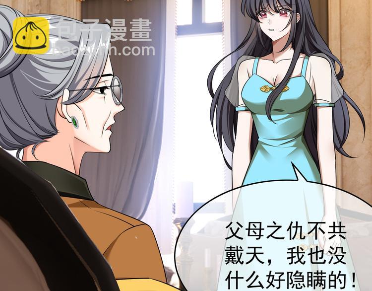 替嫁新娘的攻略計劃 - 第47話：小心點(2/3) - 2