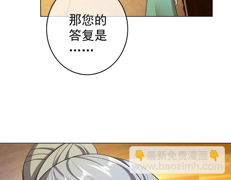 替嫁新娘的攻略計劃 - 第47話：小心點(2/3) - 1