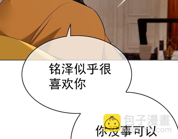 替嫁新娘的攻略計劃 - 第47話：小心點(2/3) - 3
