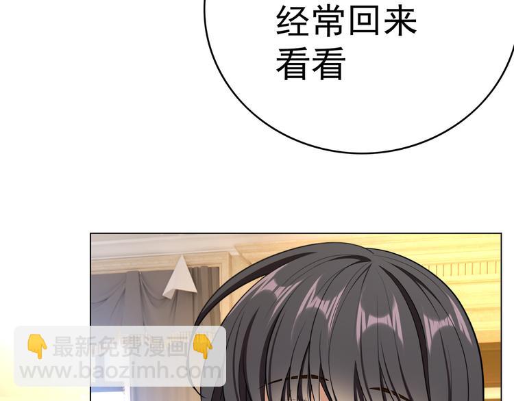替嫁新娘的攻略計劃 - 第47話：小心點(2/3) - 4