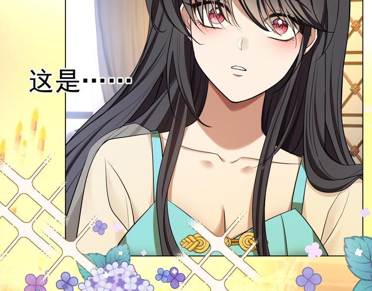 替嫁新娘的攻略計劃 - 第47話：小心點(2/3) - 5