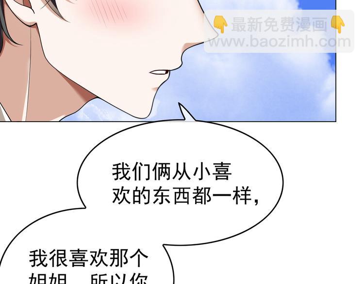 替嫁新娘的攻略計劃 - 第48話：成敗在此一舉(1/2) - 2