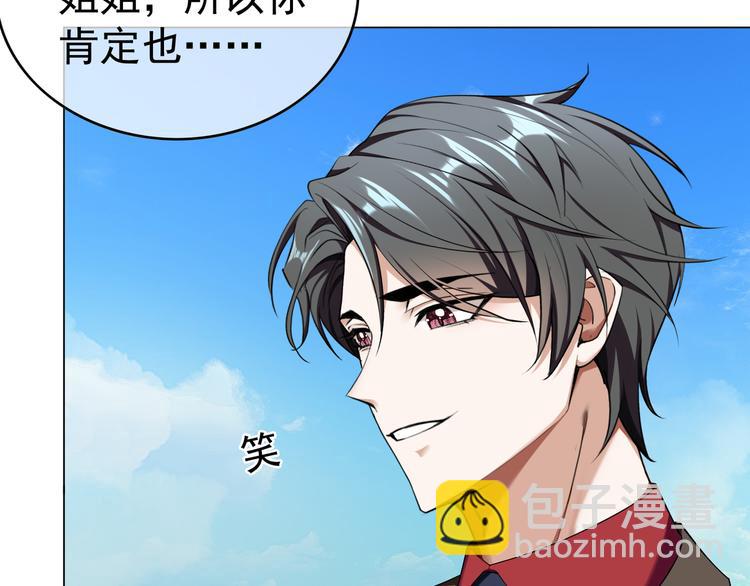 替嫁新娘的攻略計劃 - 第48話：成敗在此一舉(1/2) - 3