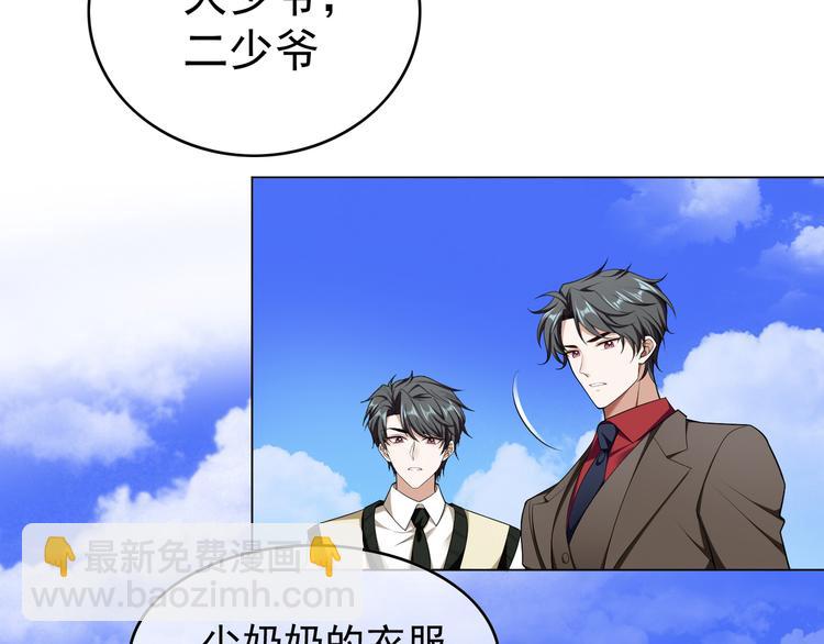 替嫁新娘的攻略計劃 - 第48話：成敗在此一舉(1/2) - 3