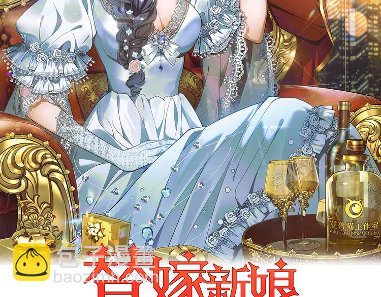 替嫁新娘的攻略計劃 - 第48話：成敗在此一舉(1/2) - 2