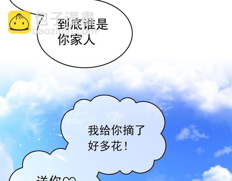 替嫁新娘的攻略計劃 - 第48話：成敗在此一舉(1/2) - 8