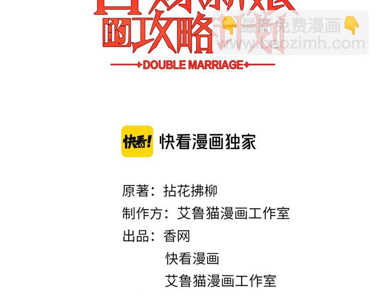 替嫁新娘的攻略計劃 - 第48話：成敗在此一舉(1/2) - 3