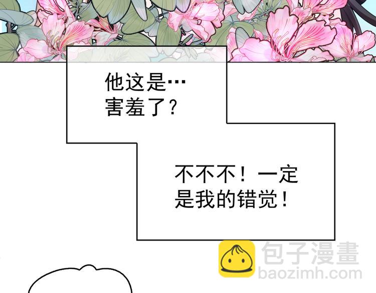 替嫁新娘的攻略計劃 - 第48話：成敗在此一舉(1/2) - 7