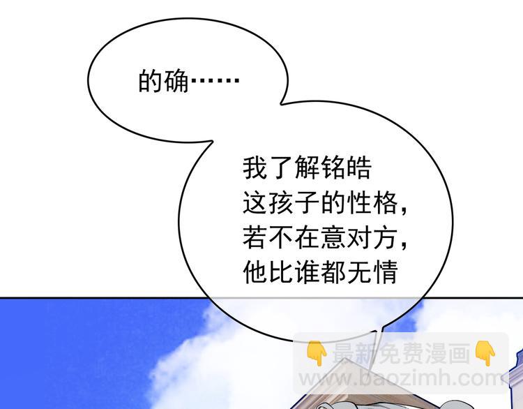 替嫁新娘的攻略計劃 - 第48話：成敗在此一舉(1/2) - 4