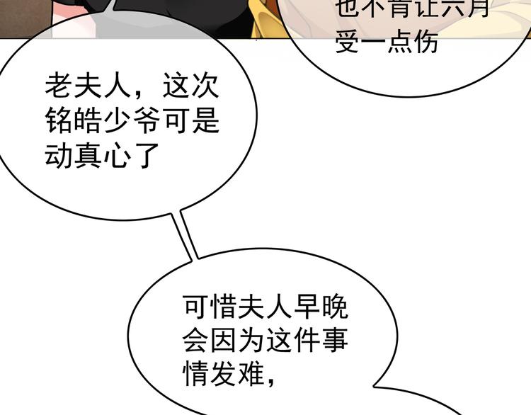 替嫁新娘的攻略計劃 - 第48話：成敗在此一舉(1/2) - 6