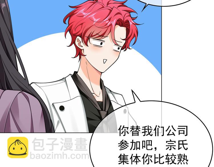 替嫁新娘的攻略計劃 - 第48話：成敗在此一舉(2/2) - 2