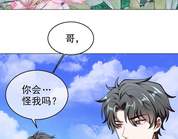 替嫁新娘的攻略計劃 - 第48話：成敗在此一舉(1/2) - 7