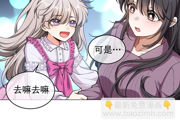 替嫁新娘的攻略計劃 - 第48話：成敗在此一舉(2/2) - 6