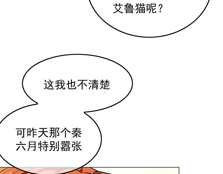 替嫁新娘的攻略計劃 - 第50話：安慰(3/3) - 5