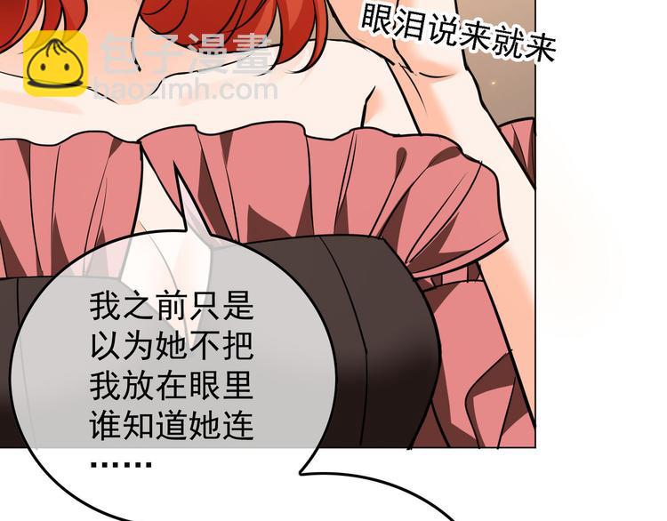 替嫁新娘的攻略計劃 - 第50話：安慰(3/3) - 1