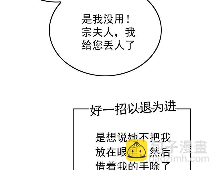 替嫁新娘的攻略計劃 - 第50話：安慰(3/3) - 2