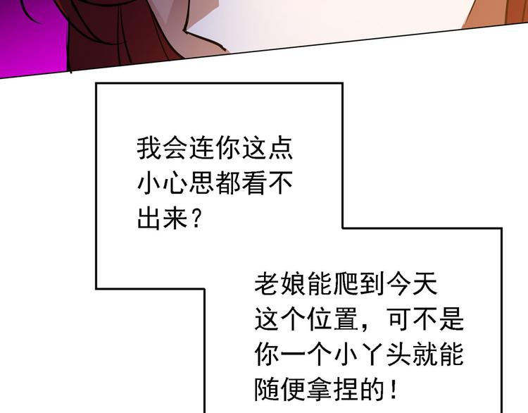 替嫁新娘的攻略計劃 - 第50話：安慰(3/3) - 4