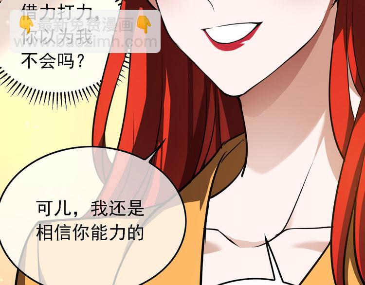 替嫁新娘的攻略計劃 - 第50話：安慰(3/3) - 6