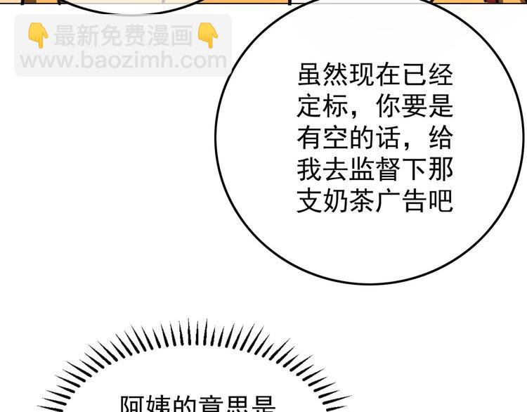 替嫁新娘的攻略計劃 - 第50話：安慰(3/3) - 1