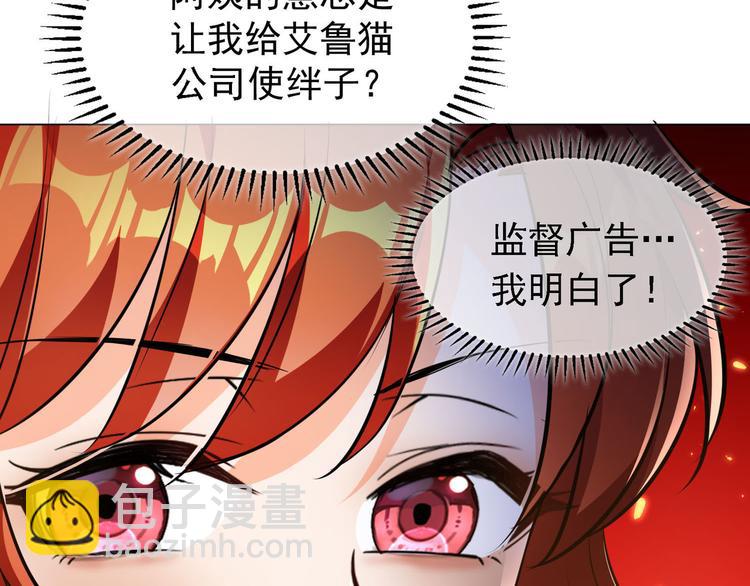 替嫁新娘的攻略計劃 - 第50話：安慰(3/3) - 2