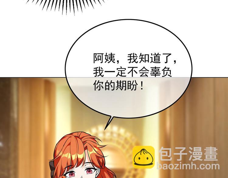 替嫁新娘的攻略計劃 - 第50話：安慰(3/3) - 4