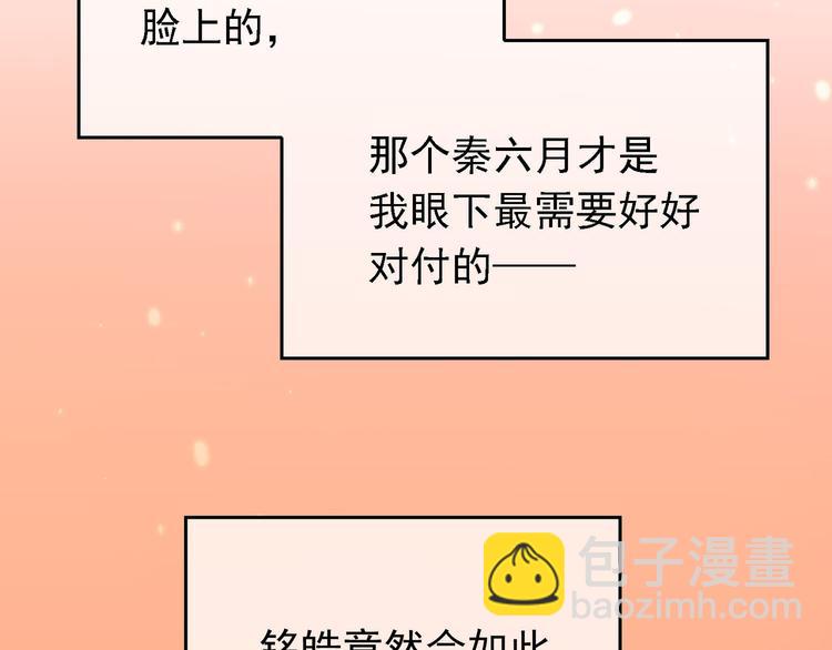 替嫁新娘的攻略計劃 - 第50話：安慰(3/3) - 1