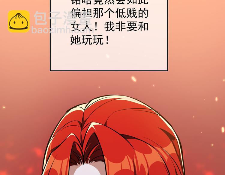 替嫁新娘的攻略計劃 - 第50話：安慰(3/3) - 2