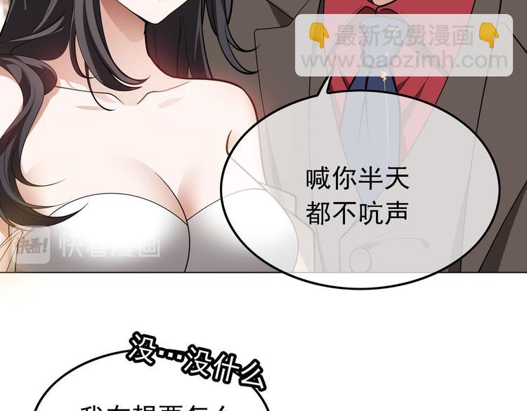 替嫁新娘的攻略計劃 - 第50話：安慰(1/3) - 4