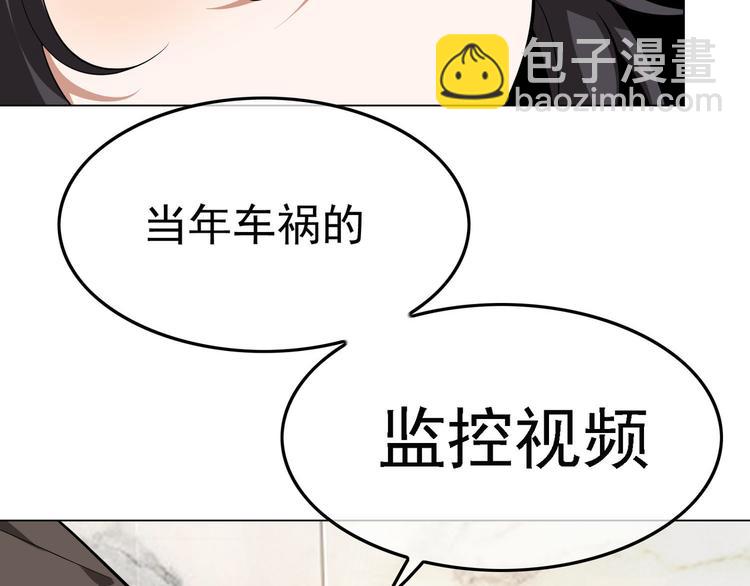 替嫁新娘的攻略計劃 - 第50話：安慰(1/3) - 3