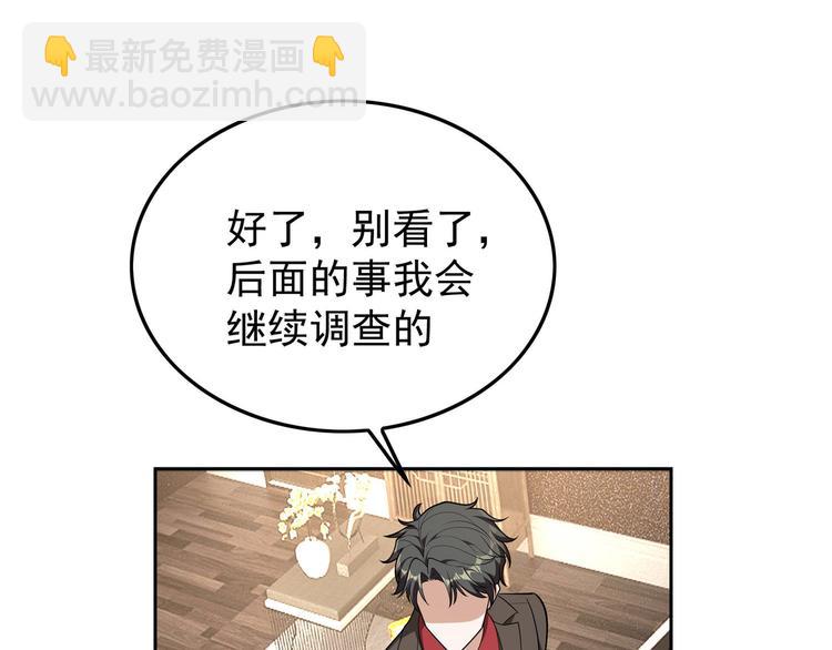 替嫁新娘的攻略計劃 - 第50話：安慰(1/3) - 1