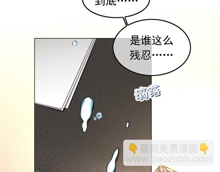 替嫁新娘的攻略計劃 - 第50話：安慰(1/3) - 3