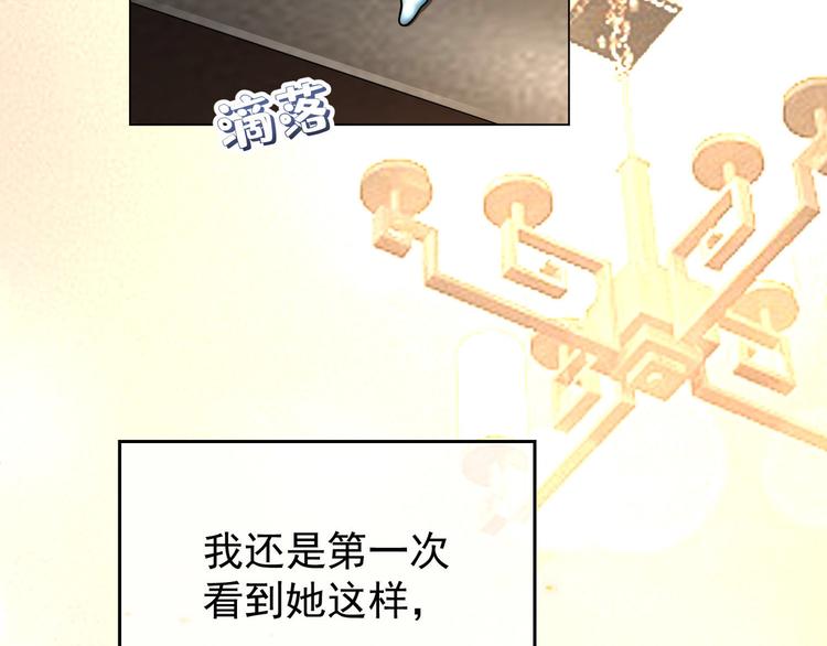 替嫁新娘的攻略計劃 - 第50話：安慰(1/3) - 4