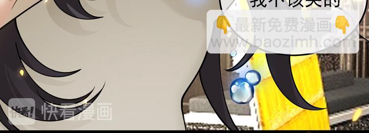 替嫁新娘的攻略計劃 - 第50話：安慰(1/3) - 8