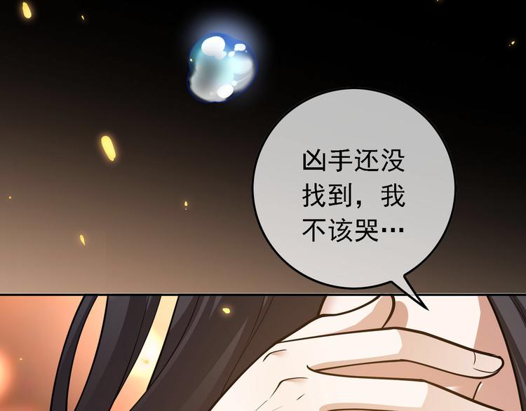 替嫁新娘的攻略計劃 - 第50話：安慰(1/3) - 1