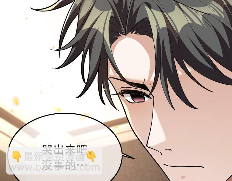 替嫁新娘的攻略計劃 - 第50話：安慰(1/3) - 3