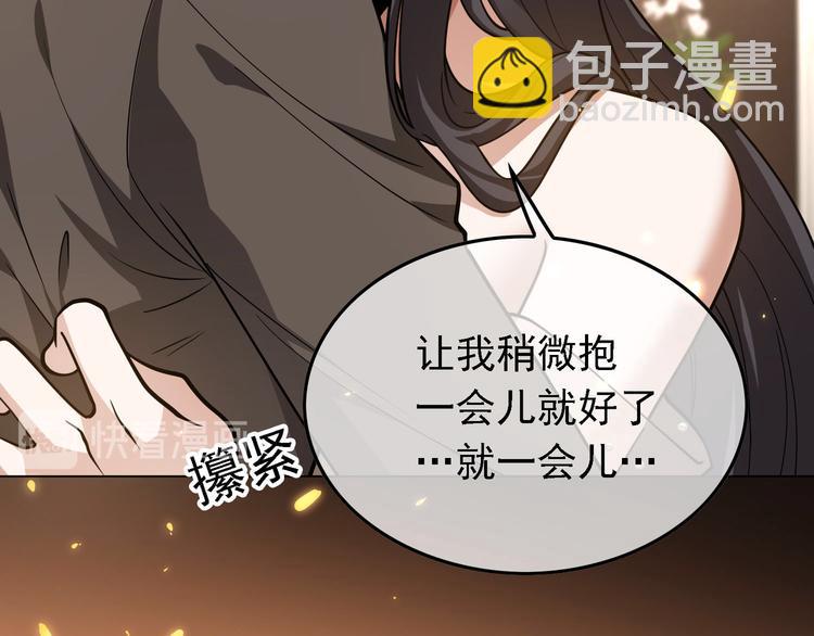 替嫁新娘的攻略計劃 - 第50話：安慰(2/3) - 5