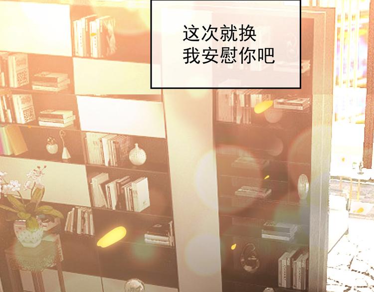 替嫁新娘的攻略計劃 - 第50話：安慰(2/3) - 2