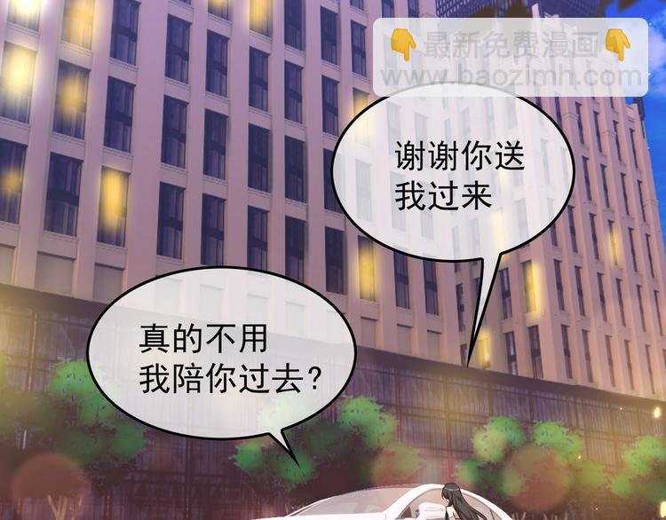 替嫁新娘的攻略計劃 - 第50話：安慰(2/3) - 7