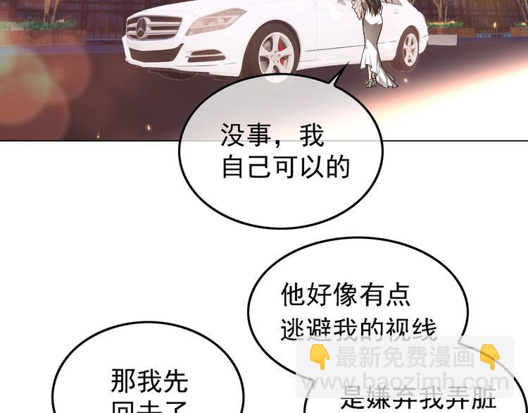 替嫁新娘的攻略計劃 - 第50話：安慰(2/3) - 8