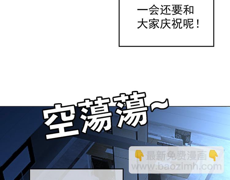 替嫁新娘的攻略計劃 - 第50話：安慰(2/3) - 4