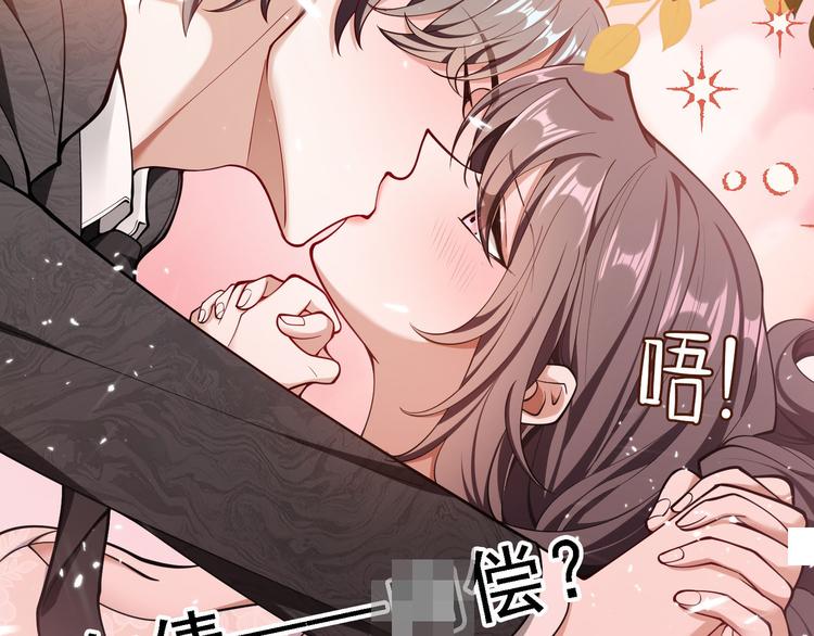 替嫁新娘的攻略計劃 - 第50話：安慰(1/3) - 8