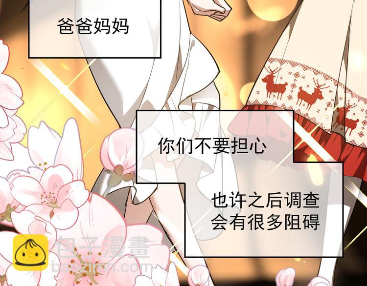 替嫁新娘的攻略計劃 - 第50話：安慰(2/3) - 2