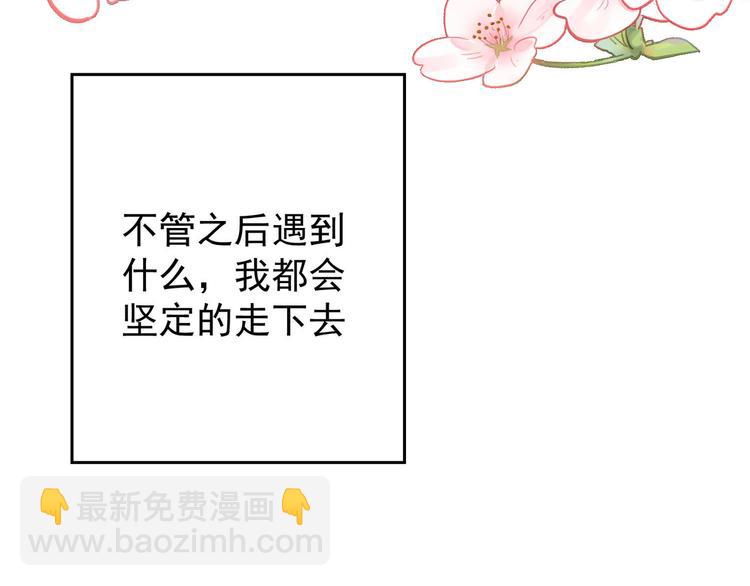 替嫁新娘的攻略計劃 - 第50話：安慰(2/3) - 7