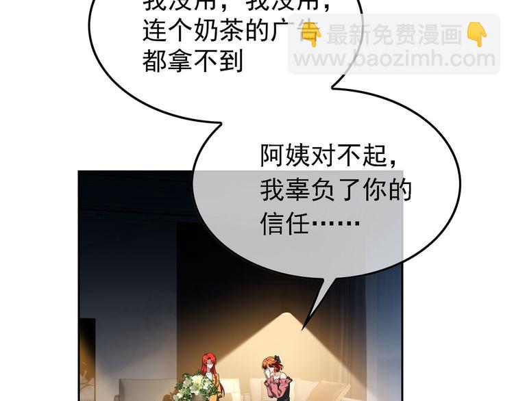 替嫁新娘的攻略計劃 - 第50話：安慰(2/3) - 3