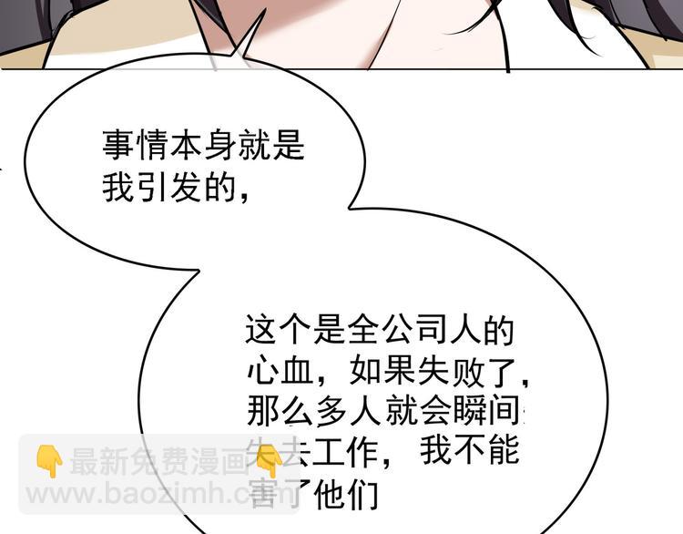 替嫁新娘的攻略計劃 - 第53話：這裡是？(3/3) - 5